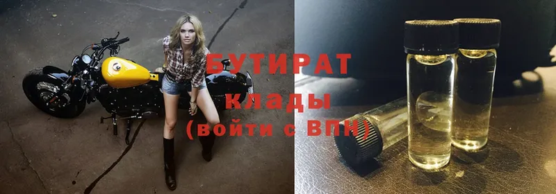 Бутират Butirat  Кувшиново 